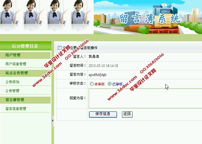 留言薄留言板系统的设计与实现(ASP.NET,Access)