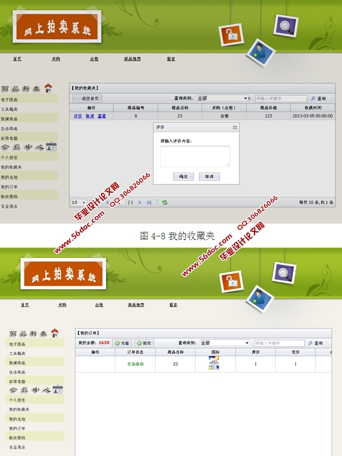 网上拍卖管理系统的设计与实现(ASP.NET,SQL)