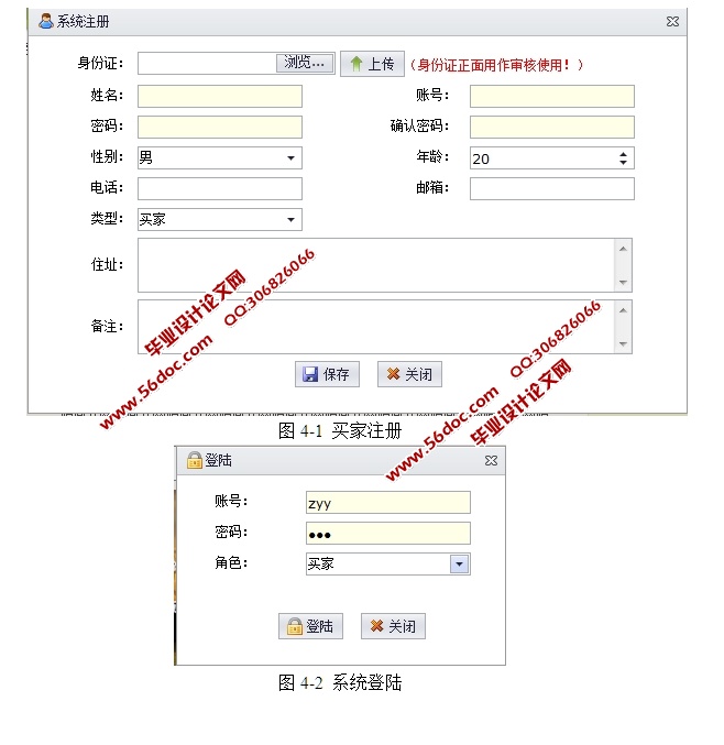 网上拍卖管理系统的设计与实现(ASP.NET,SQL)