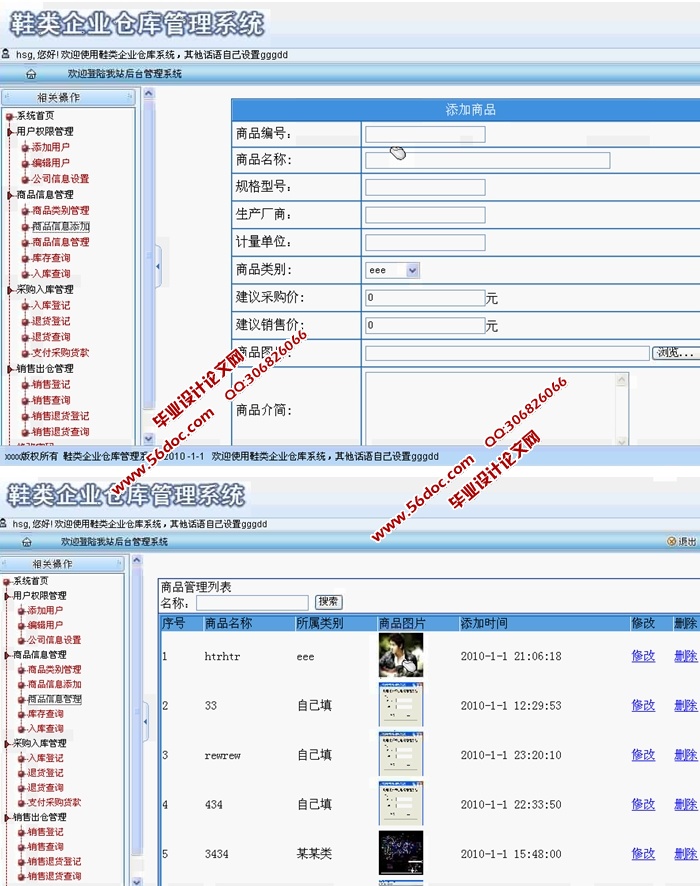 鞋类企业仓库管理系统的设计与实现(ASP.NET,SQL)