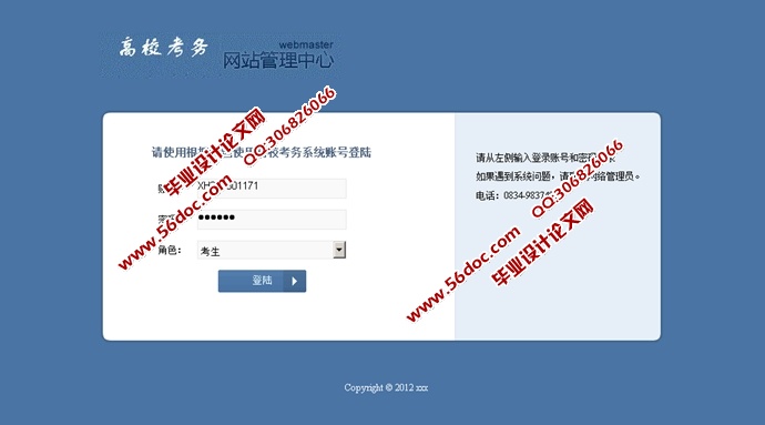 高校考务管理系统的设计与实现(ASP.NET,Access)