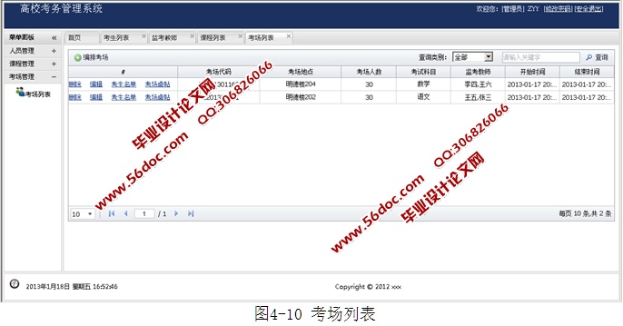 高校考务管理系统的设计与实现(ASP.NET,Access)