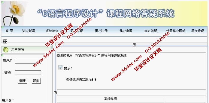 C语言课程网络答疑系统的设计与实现(ASP.NET,SQL)