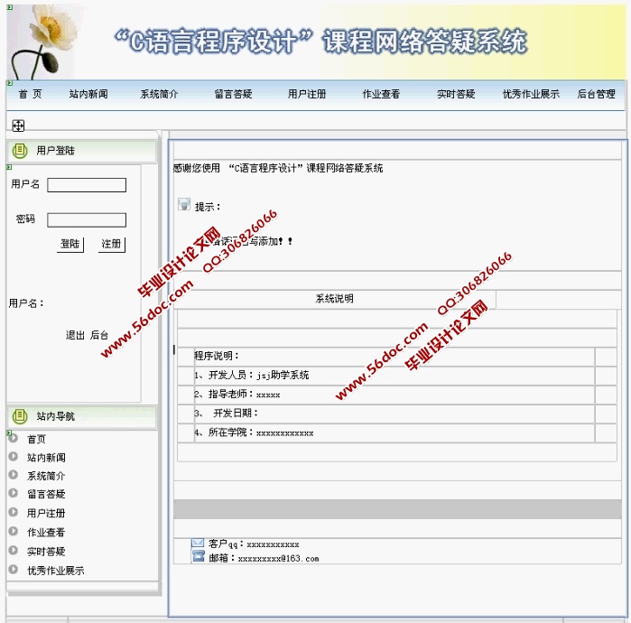 C语言课程网络答疑系统的设计与实现(ASP.NET,SQL)