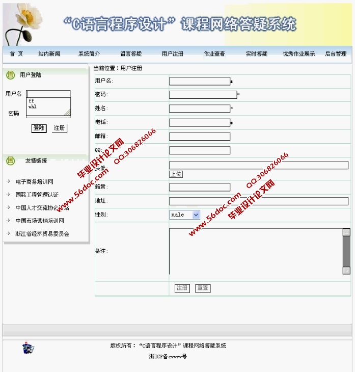 C语言课程网络答疑系统的设计与实现(ASP.NET,SQL)