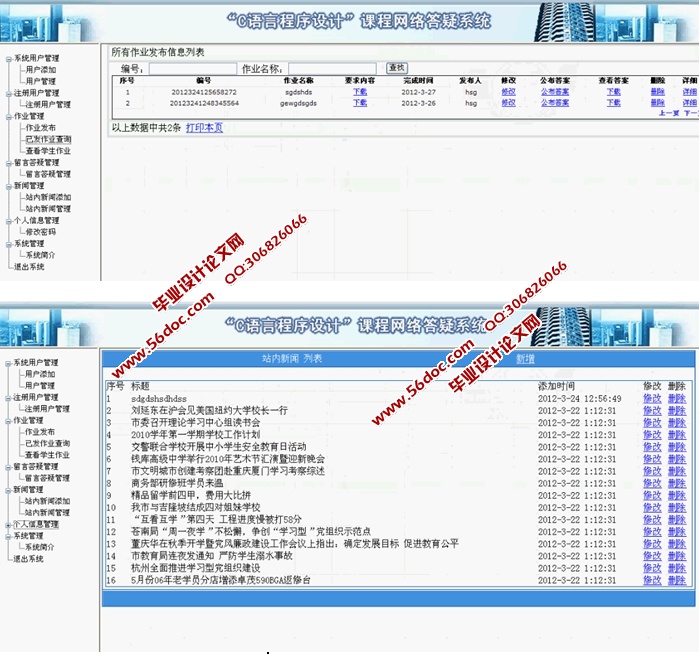 C语言课程网络答疑系统的设计与实现(ASP.NET,SQL)