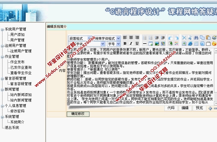 C语言课程网络答疑系统的设计与实现(ASP.NET,SQL)