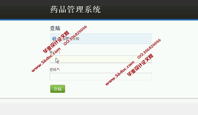 医院药品管理系统的设计与实现(ASP.NET,SQL)