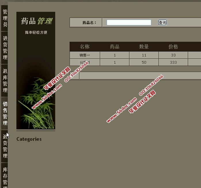 医院药品管理系统的设计与实现(ASP.NET,SQL)