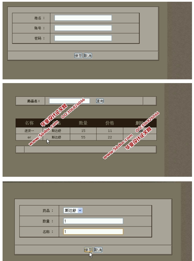 医院药品管理系统的设计与实现(ASP.NET,SQL)
