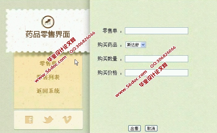 医院药品管理系统的设计与实现(ASP.NET,SQL)
