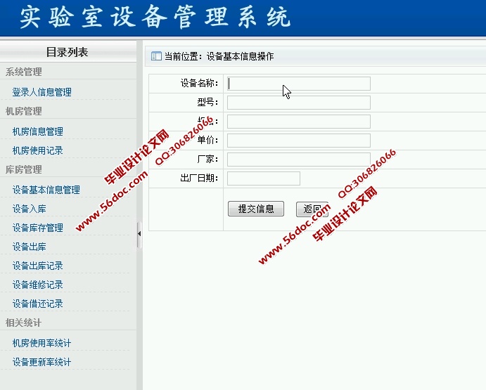 实验室设备管理系统的设计与开发(ASP.NET,SQL)(含录像)