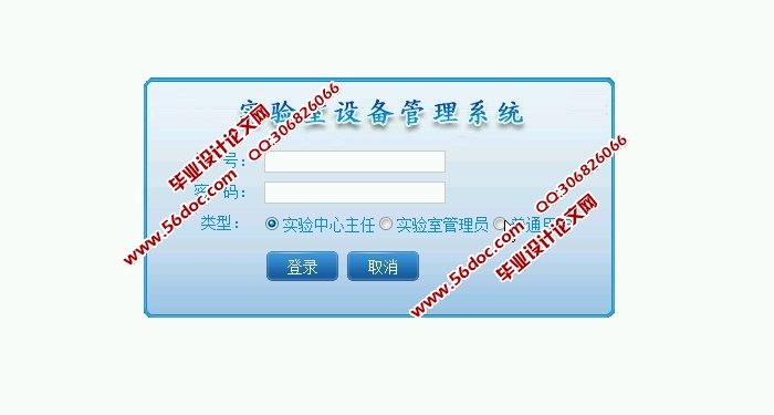 实验室设备管理系统的设计与开发(ASP.NET,SQL)(含录像)