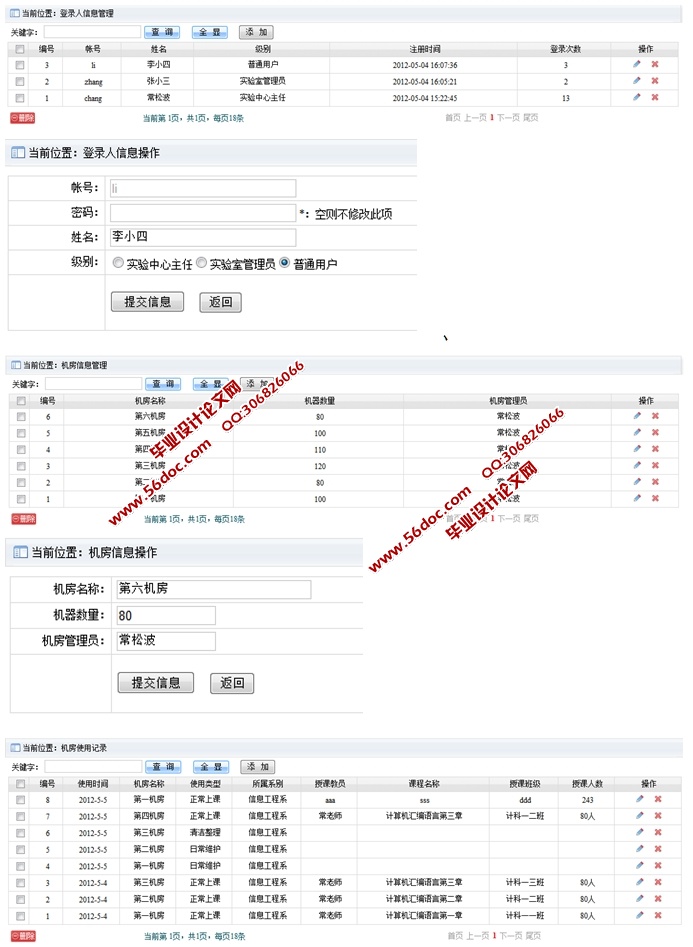 实验室设备管理系统的设计与开发(ASP.NET,SQL)(含录像)