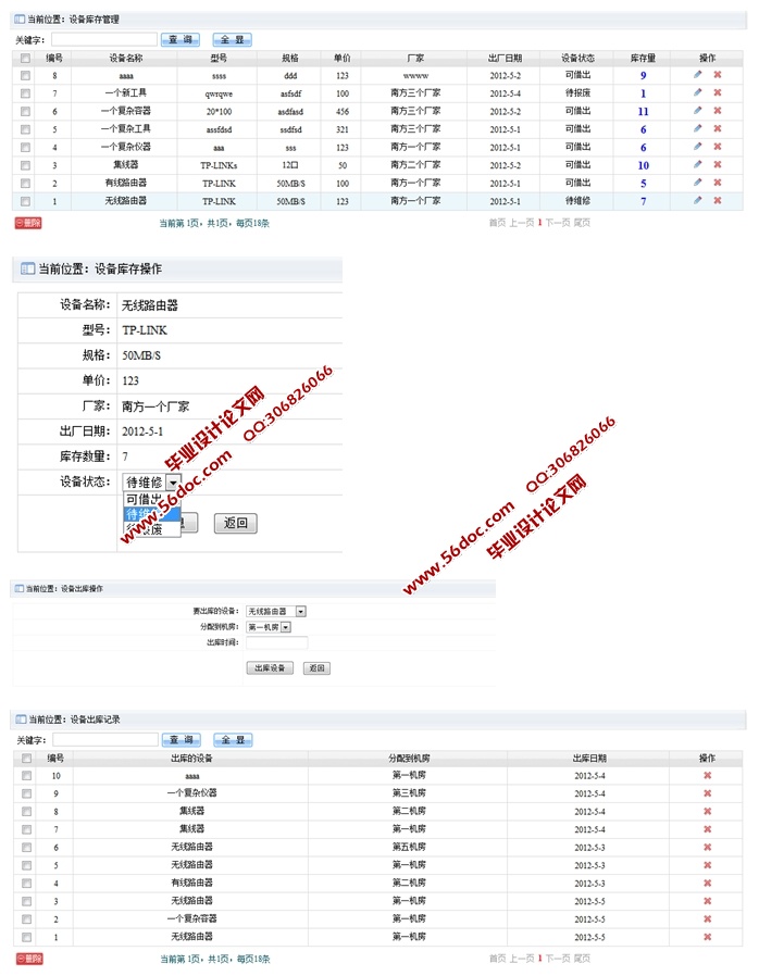 实验室设备管理系统的设计与开发(ASP.NET,SQL)(含录像)
