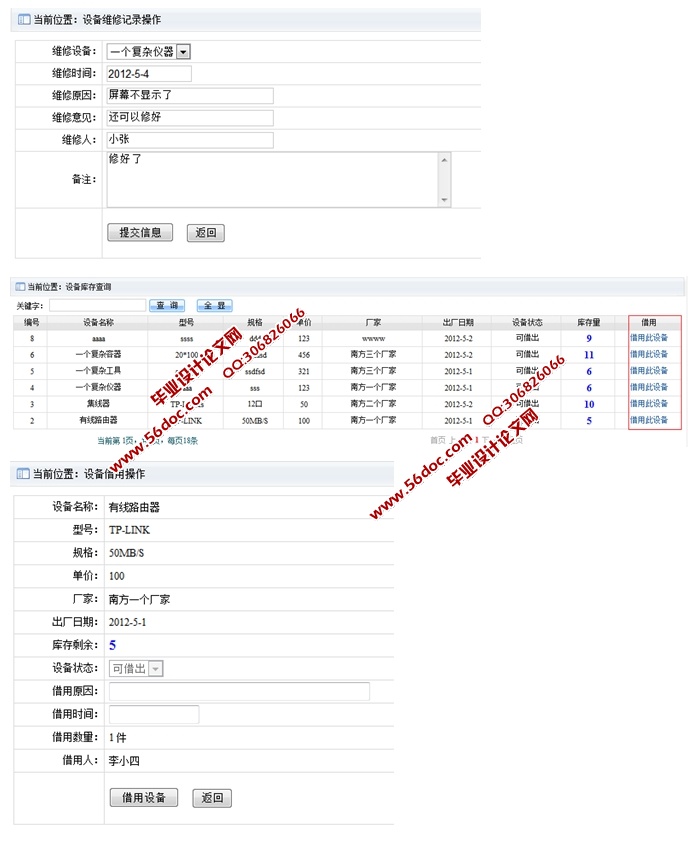 实验室设备管理系统的设计与开发(ASP.NET,SQL)(含录像)