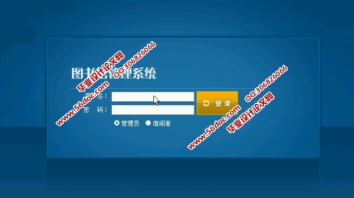 图书馆管理系统的设计与实现(ASP.NET,SQL)(含录像)