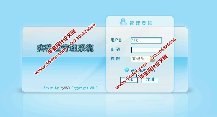实验室设备管理系统的设计与实现(ASP.NET,SQL)