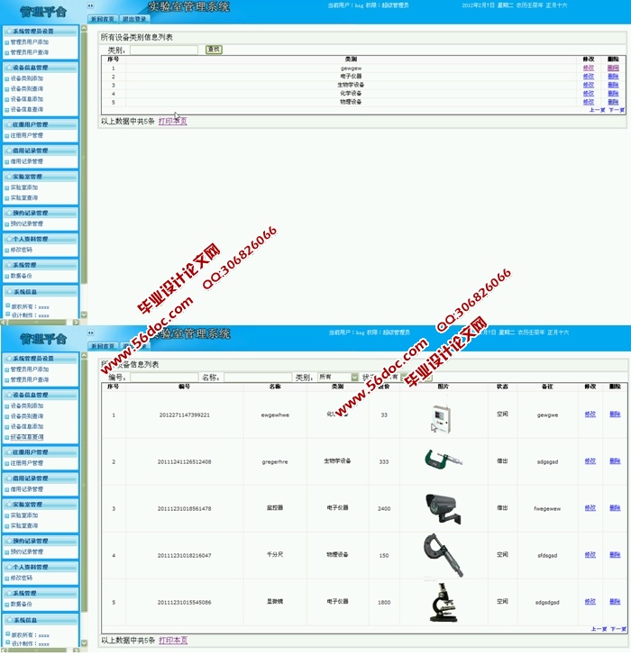 实验室设备管理系统的设计与实现(ASP.NET,SQL)