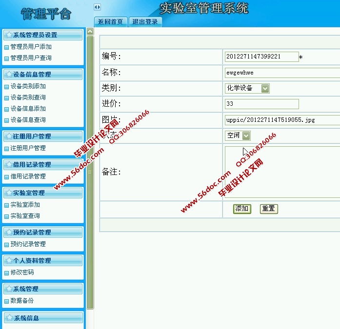 实验室设备管理系统的设计与实现(ASP.NET,SQL)