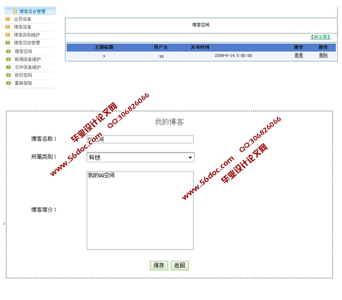 博客平台的设计与实现(ASP.NET,SQL)