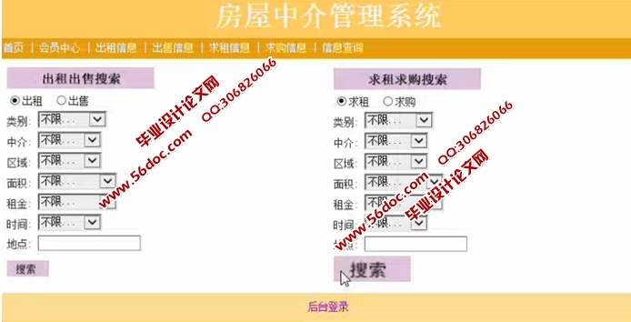 房中介管理系统的设计与实现(ASP.NET,SQL)
