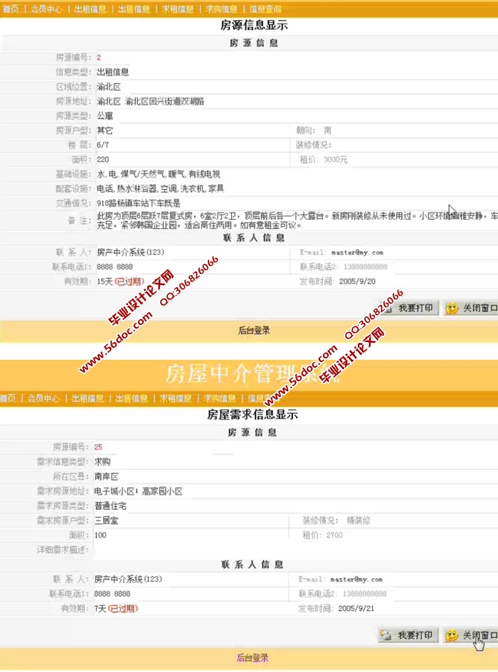 房中介管理系统的设计与实现(ASP.NET,SQL)