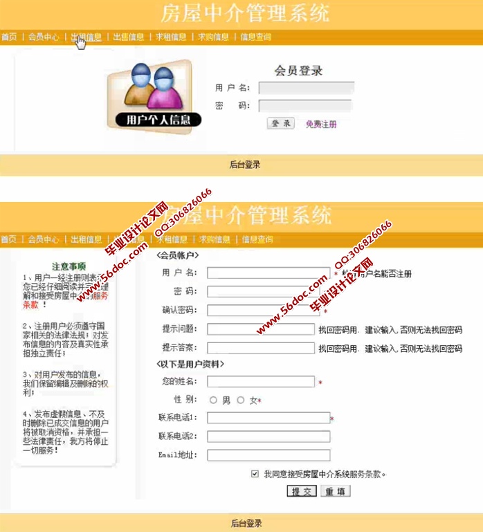 房中介管理系统的设计与实现(ASP.NET,SQL)