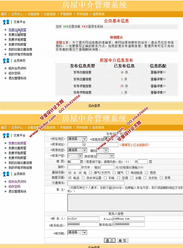 房中介管理系统的设计与实现(ASP.NET,SQL)