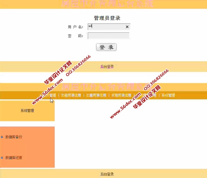 房中介管理系统的设计与实现(ASP.NET,SQL)