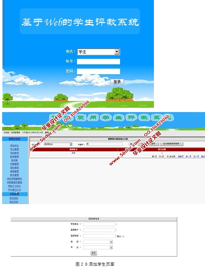 基于Web的学生评教系统的设计与实现(ASP.NET,SQL)