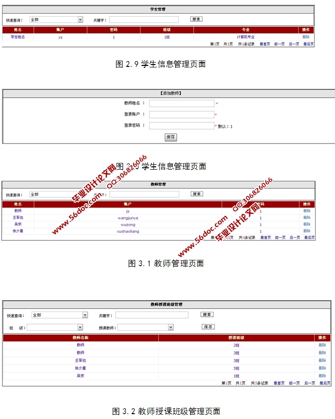 基于Web的学生评教系统的设计与实现(ASP.NET,SQL)