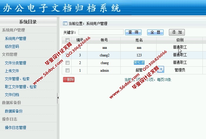 办公电子文档归档系统的设计与实现(ASP.NET,SQL)