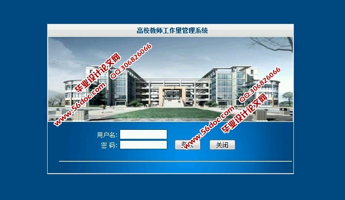 高校教师工作量管理系统的设计与实现(ASP.NET,SQL)