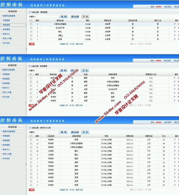 高校教师工作量管理系统的设计与实现(ASP.NET,SQL)