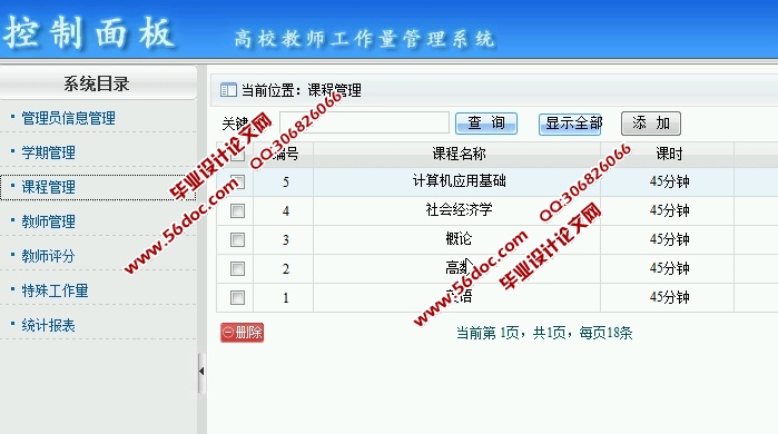高校教师工作量管理系统的设计与实现(ASP.NET,SQL)