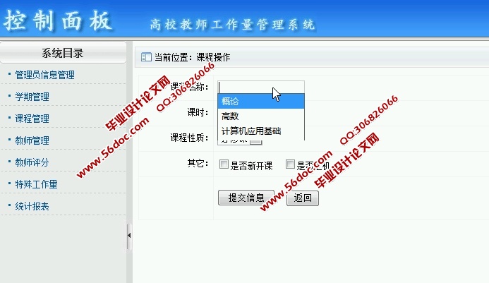高校教师工作量管理系统的设计与实现(ASP.NET,SQL)