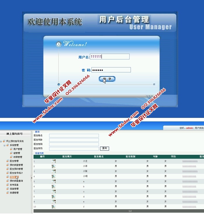 网上专家门诊预约系统的设计与实现(ASP.NET,SQL)