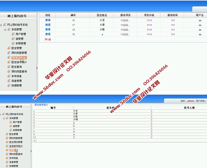 网上专家门诊预约系统的设计与实现(ASP.NET,SQL)