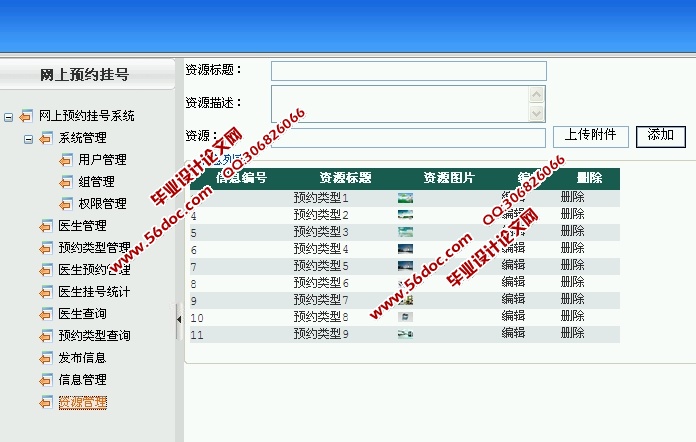 网上专家门诊预约系统的设计与实现(ASP.NET,SQL)
