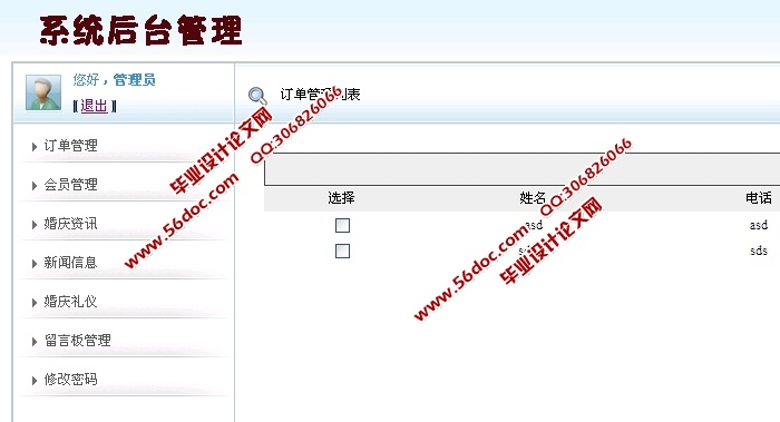 三层架构婚庆公司网站的设计与实现(ASP.NET,SQL)