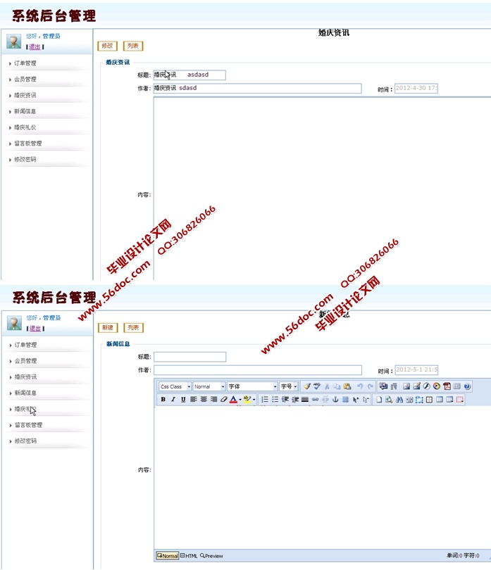 三层架构婚庆公司网站的设计与实现(ASP.NET,SQL)