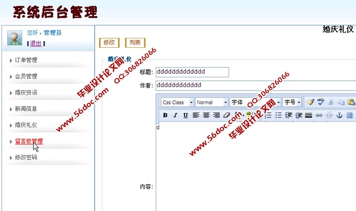 三层架构婚庆公司网站的设计与实现(ASP.NET,SQL)