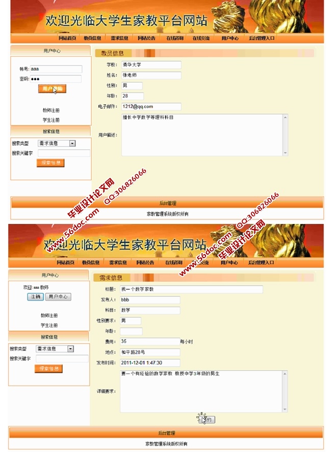 大学生家教平台网站的设计与实现(ASP.NET,SQL)