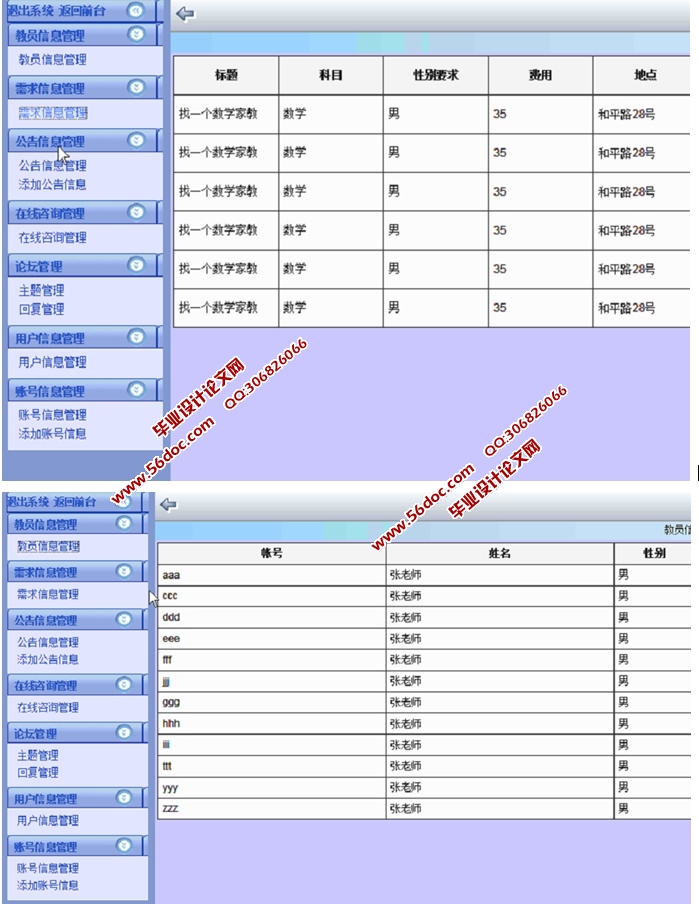 大学生家教平台网站的设计与实现(ASP.NET,SQL)