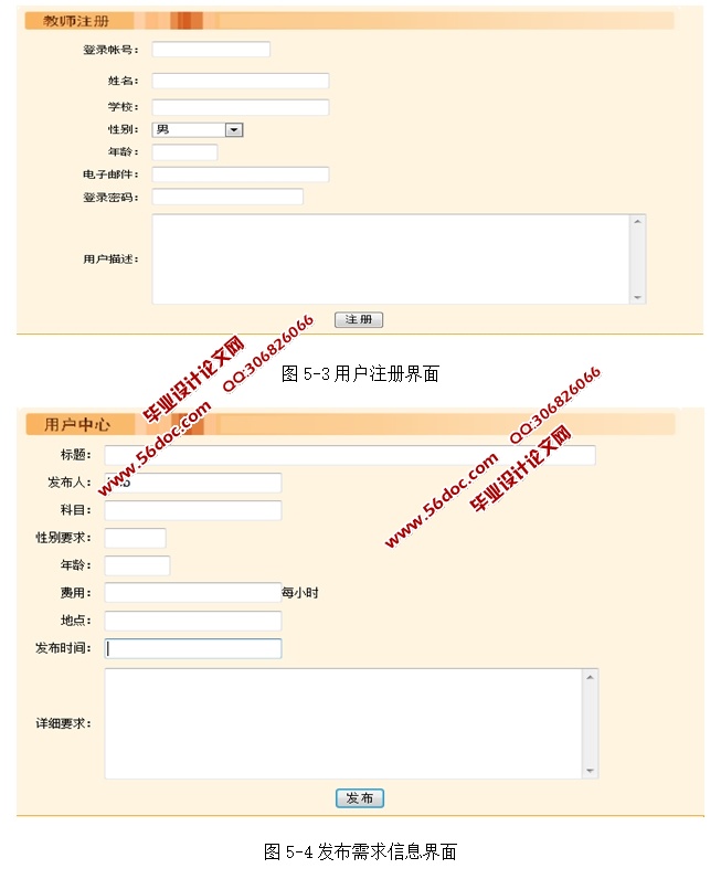 大学生家教平台网站的设计与实现(ASP.NET,SQL)