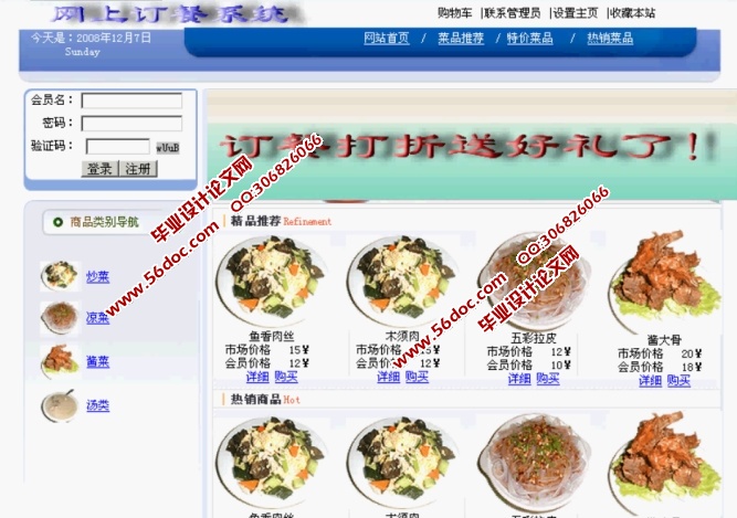 网上订餐系统的设计与实现(ASP.NET,SQL)