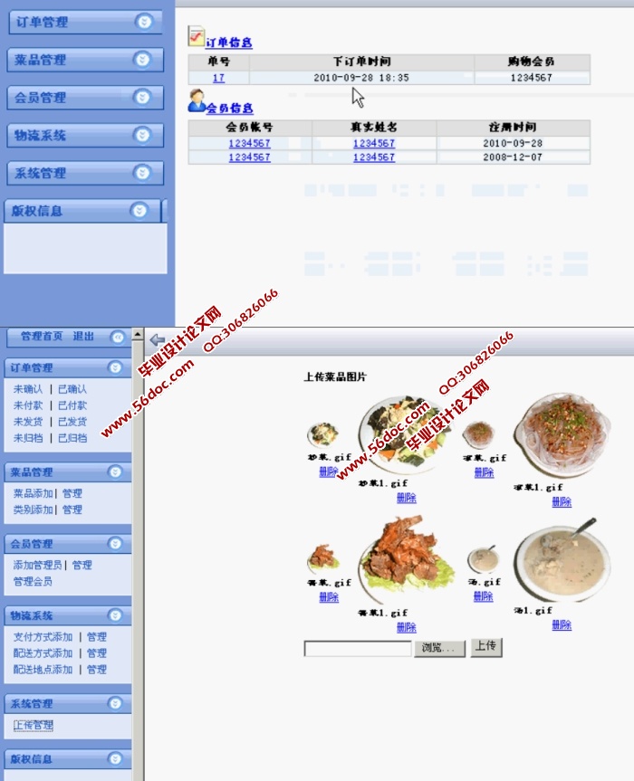网上订餐系统的设计与实现(ASP.NET,SQL)