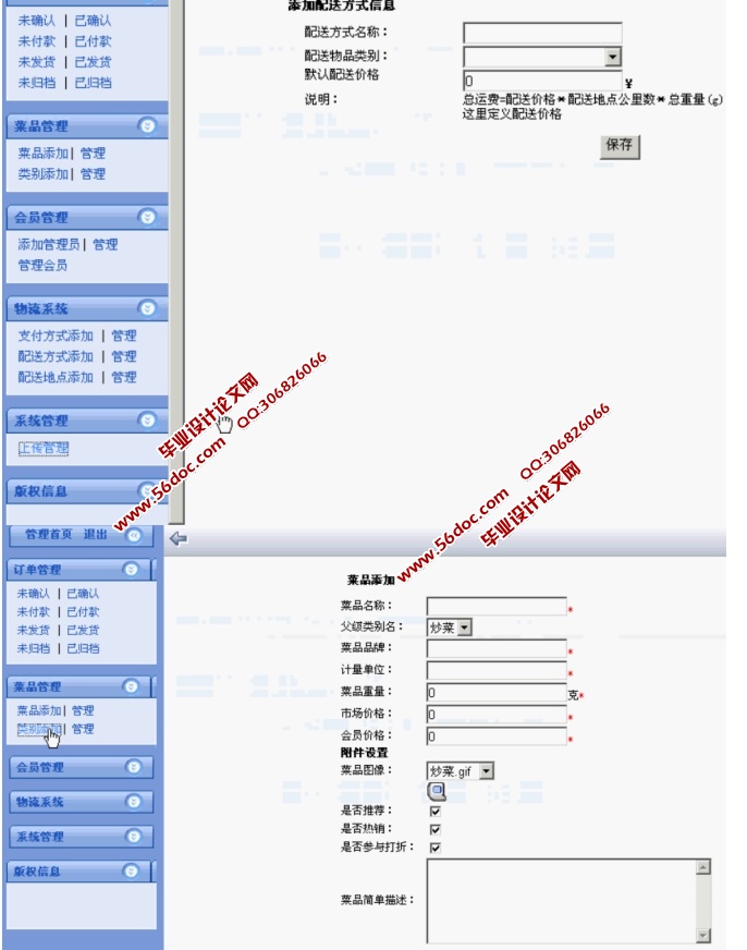 网上订餐系统的设计与实现(ASP.NET,SQL)