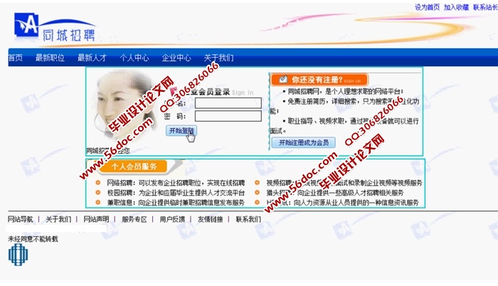 同城求职招聘平台的设计与实现(ASP.NET,SQL)